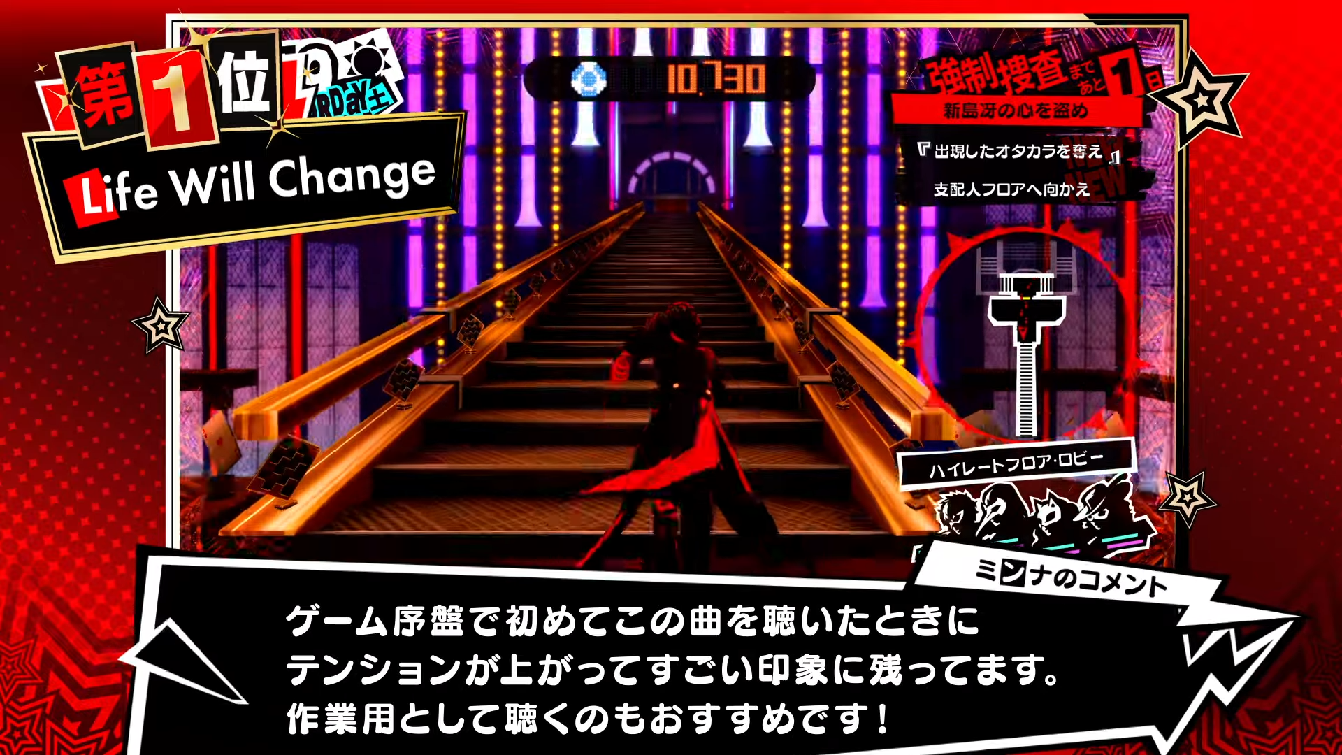 Persona 5 Royal tracks