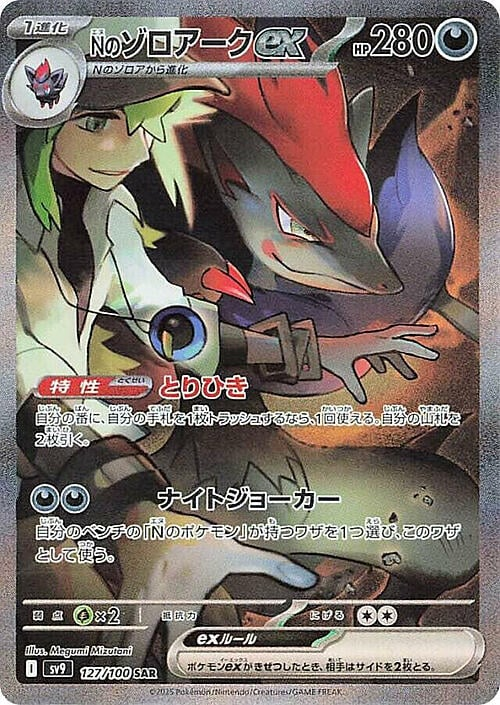 N's Zoroark ex