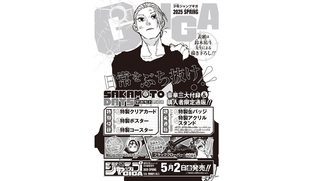 A preview of Jump GIGA Spring 2025. 