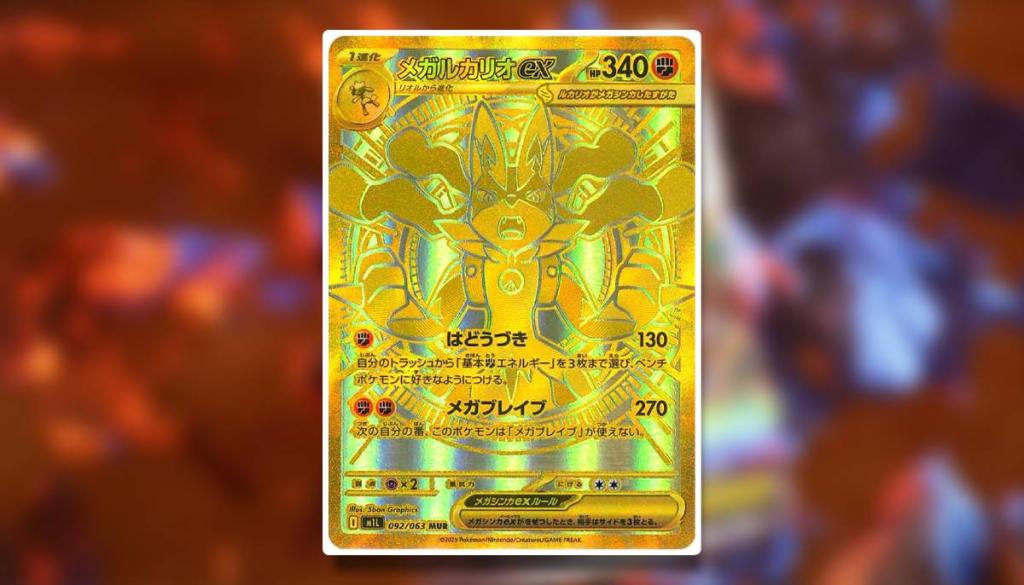 An image shows the Pokémon TCG Mega Evolution card Mega Lucario ex MUR